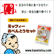 カネテツデリカフーズ株式会社