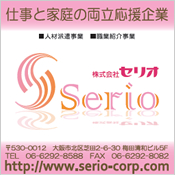 株式会社セリオ