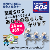 関電SOS