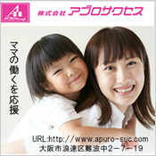 株式会社アプロサクセス