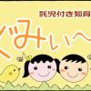 2〜3歳のお友達集まれ！ 託児付 知育幼児教室の体験会！