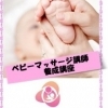 ベビーマッサージ講師養成講座  ～GRANDMA～【申込み締め切り】