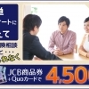 保険マンモスの“無料”相談で≪商品券など4,500円分プレゼント