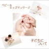 「ベビー＆キッズマッサージ」と「子どもについて知ろう！」