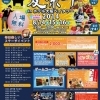 『夏祭り in ホテル大阪ベイタワー2014』くまモンがやってくる！