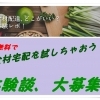 無料で食材宅配を試しちゃおう！お試しセット体験談、大募集！