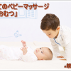 「初めてのベビーマッサージ&布おむつ」　in親子カフェ