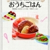 「おうちごはん」先生講座　＆　「お仕事ママの座談会」