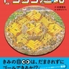 夏休み特別プレゼント！『トリック迷路』の本を10名様に！