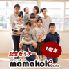 ママココ大阪１周年 記念セミナー(申込み締め切りました）