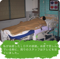 私がお産したＬＤＲの部屋。お産で苦しんでいる時に、周りのスタッフはテレビを見ていました。