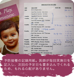 予防接種の記録用紙。医師が毎回実施日を記入し、次回の予定日も書き込んでくれるため、もれる心配がありません。
