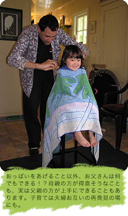 おっぱいをあげること以外、お父さんは何でもできる！？　母親の方が得意そうなことも、実は父親の方が上手にできることもあります。子育ては夫婦お互いの再発見の場にも。