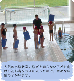 人気の水泳教室。泳ぎを知らない子ども向けの初心者クラスに入ったので、色々な年齢の子がいます。