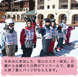 冬休みに参加した、雪山のスキー教室。月曜から金曜の５日間がワンクールで、最後に終了書とバッジがもらえます。